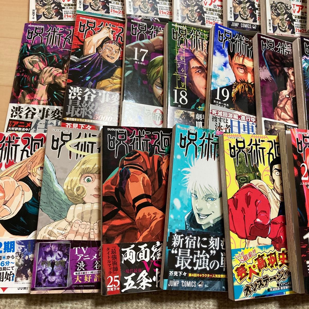 呪術廻戦 全30巻+0巻+0.5巻+公式ファンブック