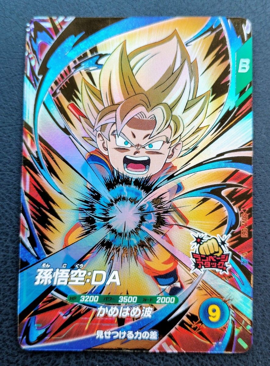 ドラゴンボールスーパーダイバーズ悟空:DA GDR SDV2-061 Amazon.co.jp