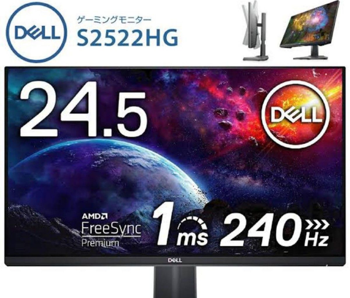 DELL 良い S2522HG ゲーミングモニター 24.5型 240Hz Dell S2522HG
