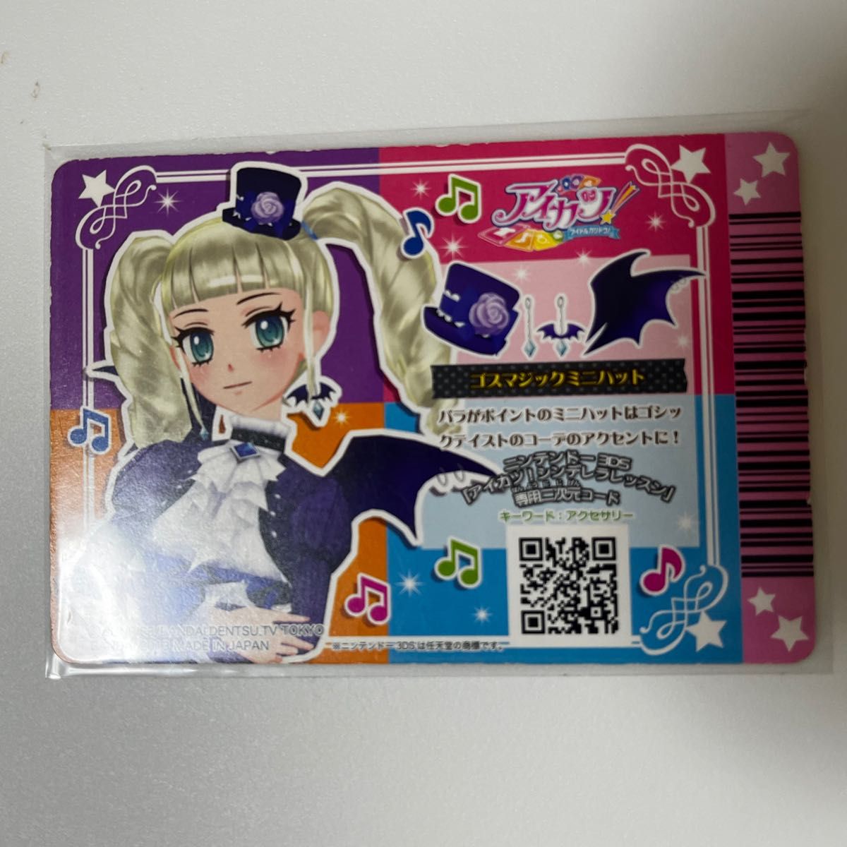 アイカツ ゴシックコーデ ユリカ プレミアムカード ゴスマジックコーデ