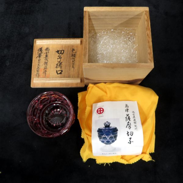 Yahoo!オークション - 復元島津 薩摩切子 切子猪口 色被せガラス 尚古