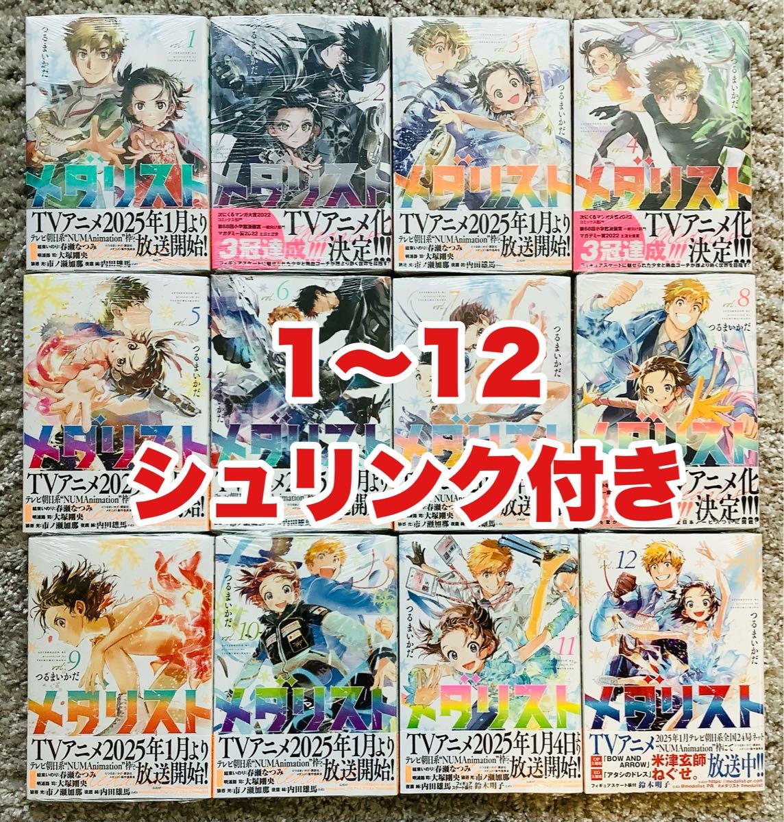 メダリスト 1から12巻セット コミック】メダリスト/全巻セット/(1〜12