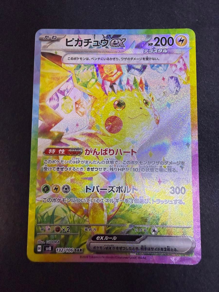 R*読様 ピカチュウex SAR 超電ブレイカー ピカチュウEX SAR 超電ブレイカー