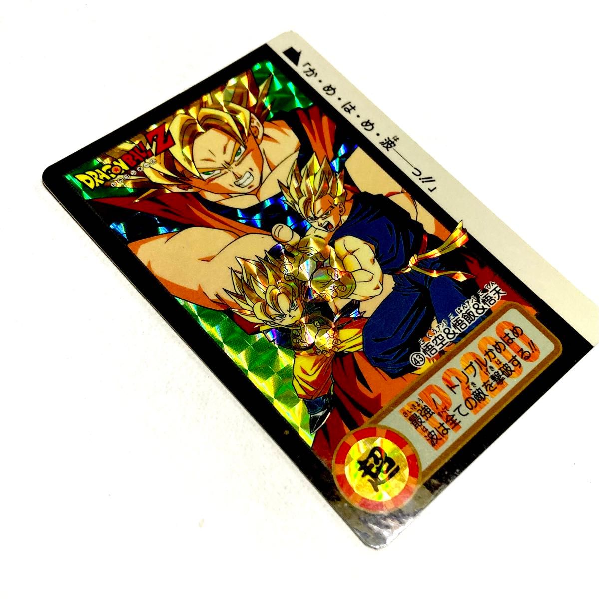 ドラゴンボール カードダス／NO 43 孫悟空 ＆孫悟飯 ＆孫悟天／当時物