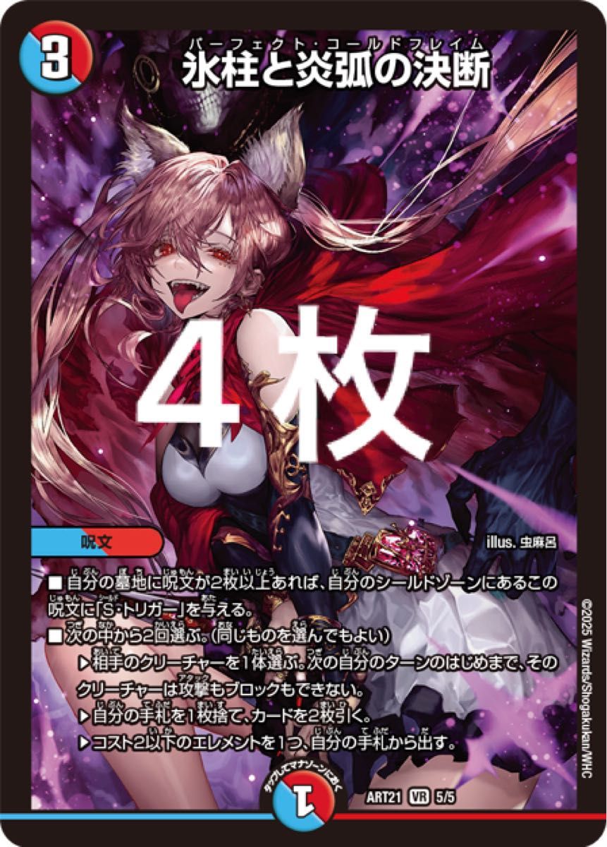 氷柱と炎狐の決断パーフェクトコールドフレイム アトリエコラボ プロモ