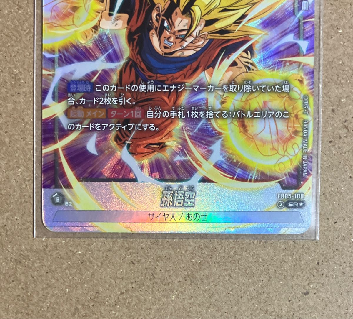 フュージョンワールド FB05-119 SCR 孫悟空 フュージョンワールド FB05