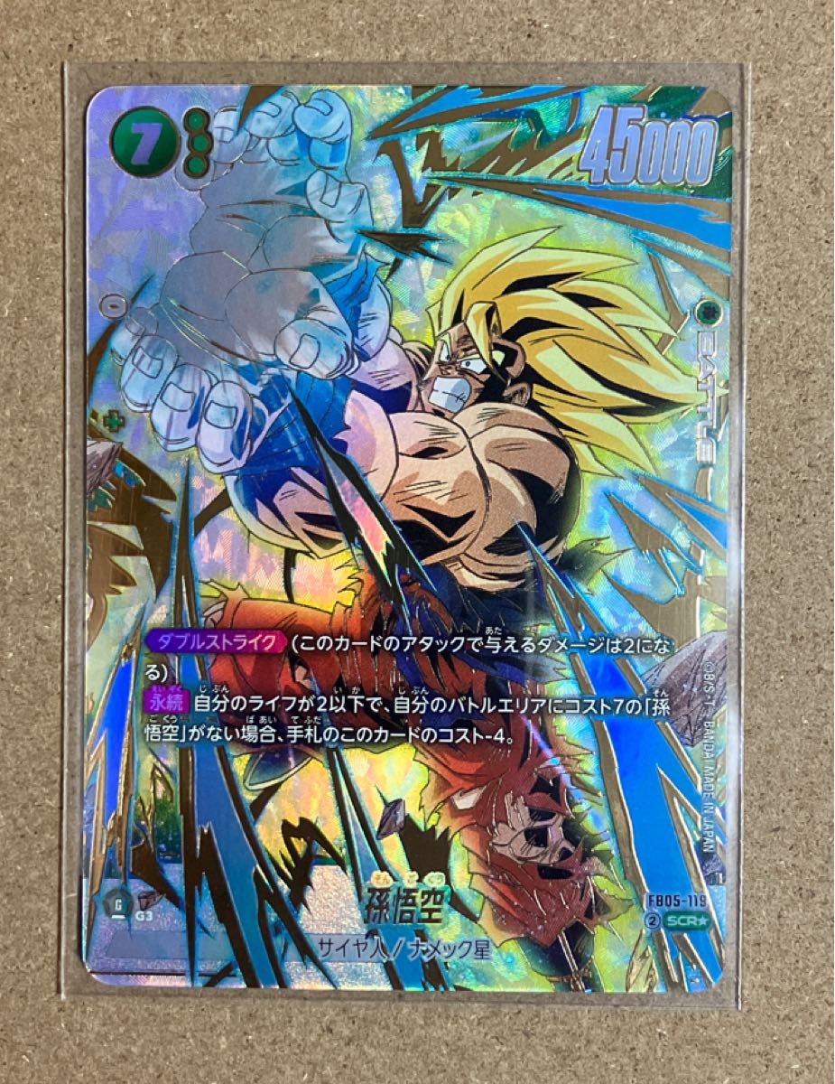 ドラゴンボール フュージョンワールド 未知なる冒険 孫悟空 SCR 星2