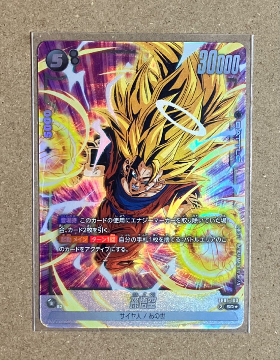 孫悟空 FB05-119 SCRスーパーパラレル マンガブースター SCR】孫悟空