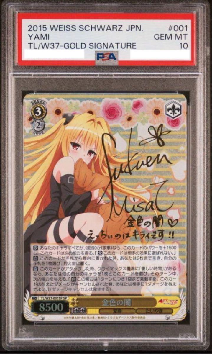 ヴァイスToLoveるダークネス金色の闇ヤミsp サインpsa10