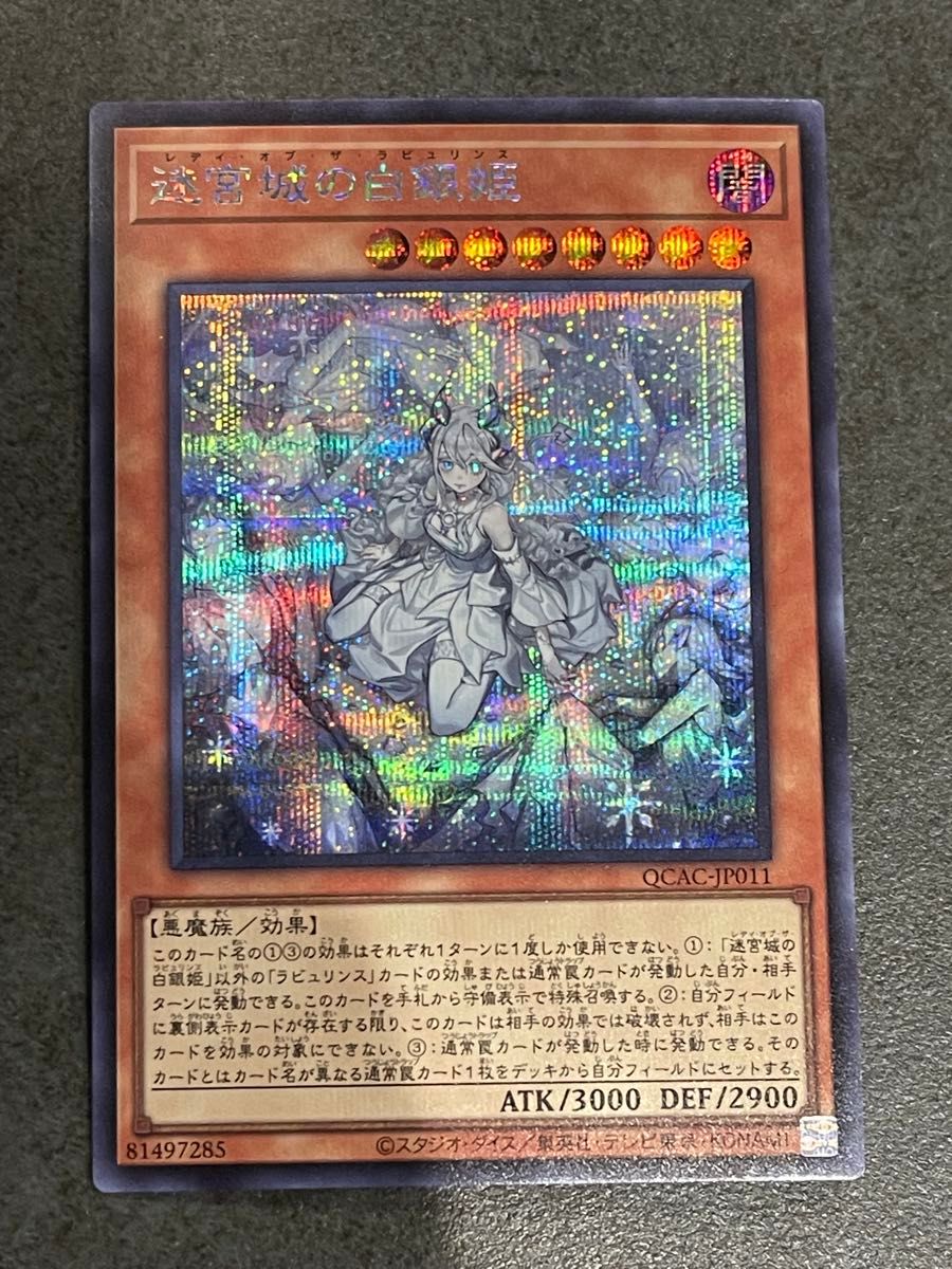 遊戯王 迷宮城の白銀姫 絵違い クオシク 25thシク 遊戯王 迷宮城の白銀