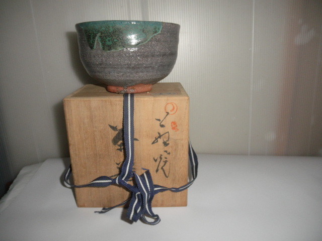 遠州七窯 上野焼 ショップ 高鶴窯元 ( 高鶴元 のお父様）高鶴夏山