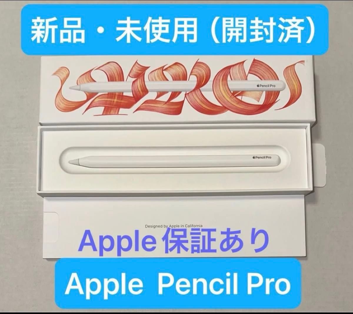 新品・未開封】Apple Pencil Pro 国内正規品 Apple Pencil Pro 開封済
