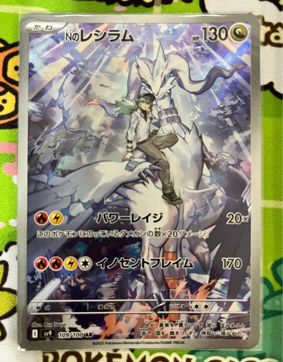 ポケモンカード バトルパートナーズ Nのレシラム 109/100 AR sv9