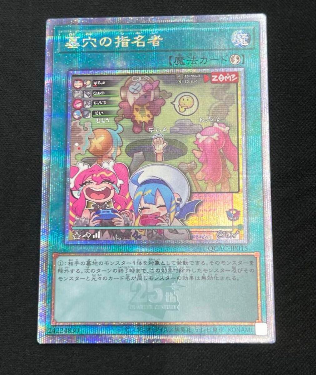 遊戯王アートコレクション墓穴の指名者イラスト違い25thシークレットレア