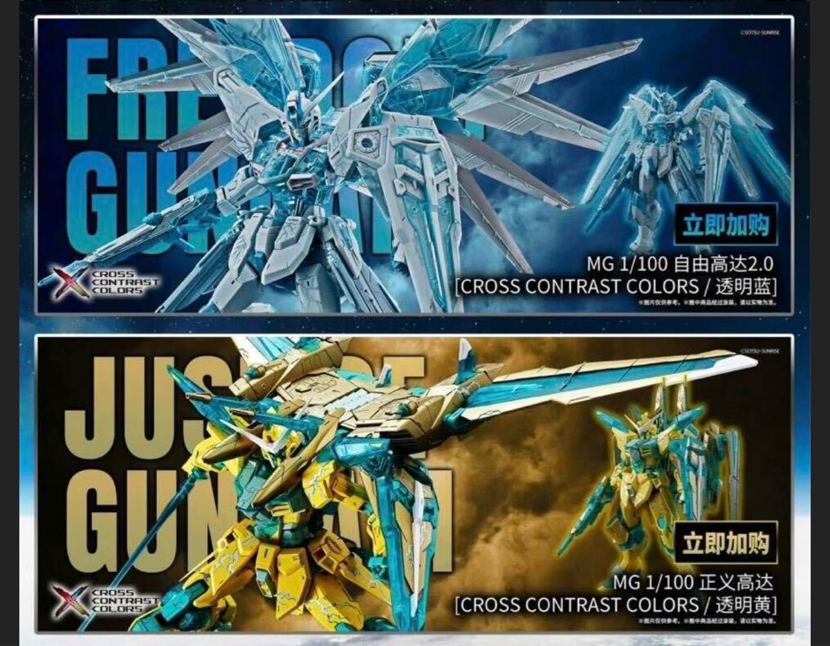 クロスコントラストフリーダムジャスティス