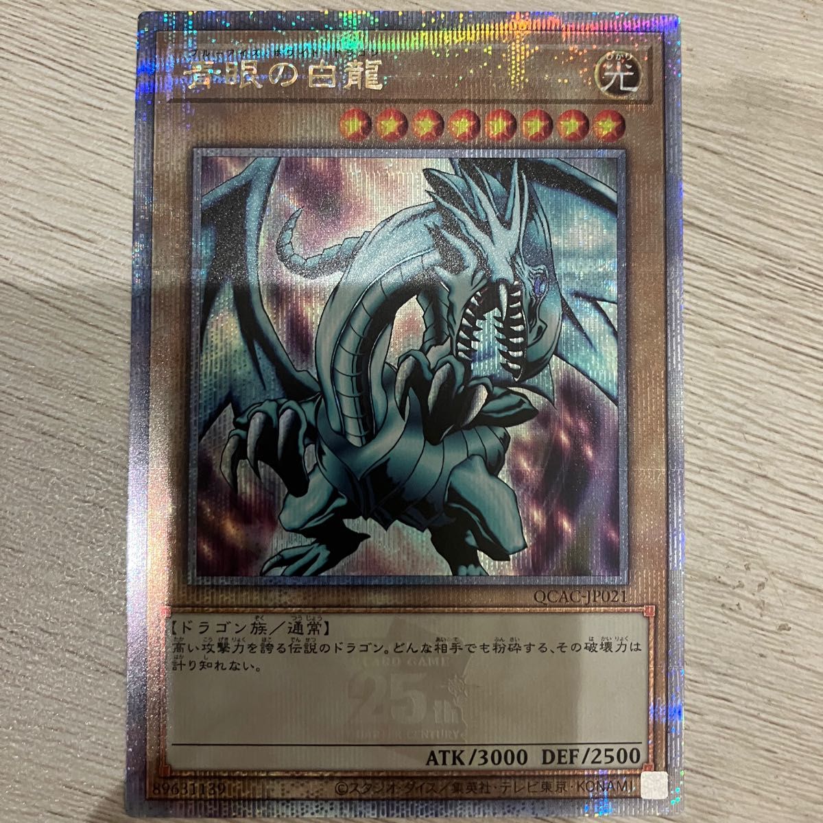 遊戯王 ブルーアイズ・ホワイト・ドラゴン PSA10 遊戯王 郵便局 浮世絵