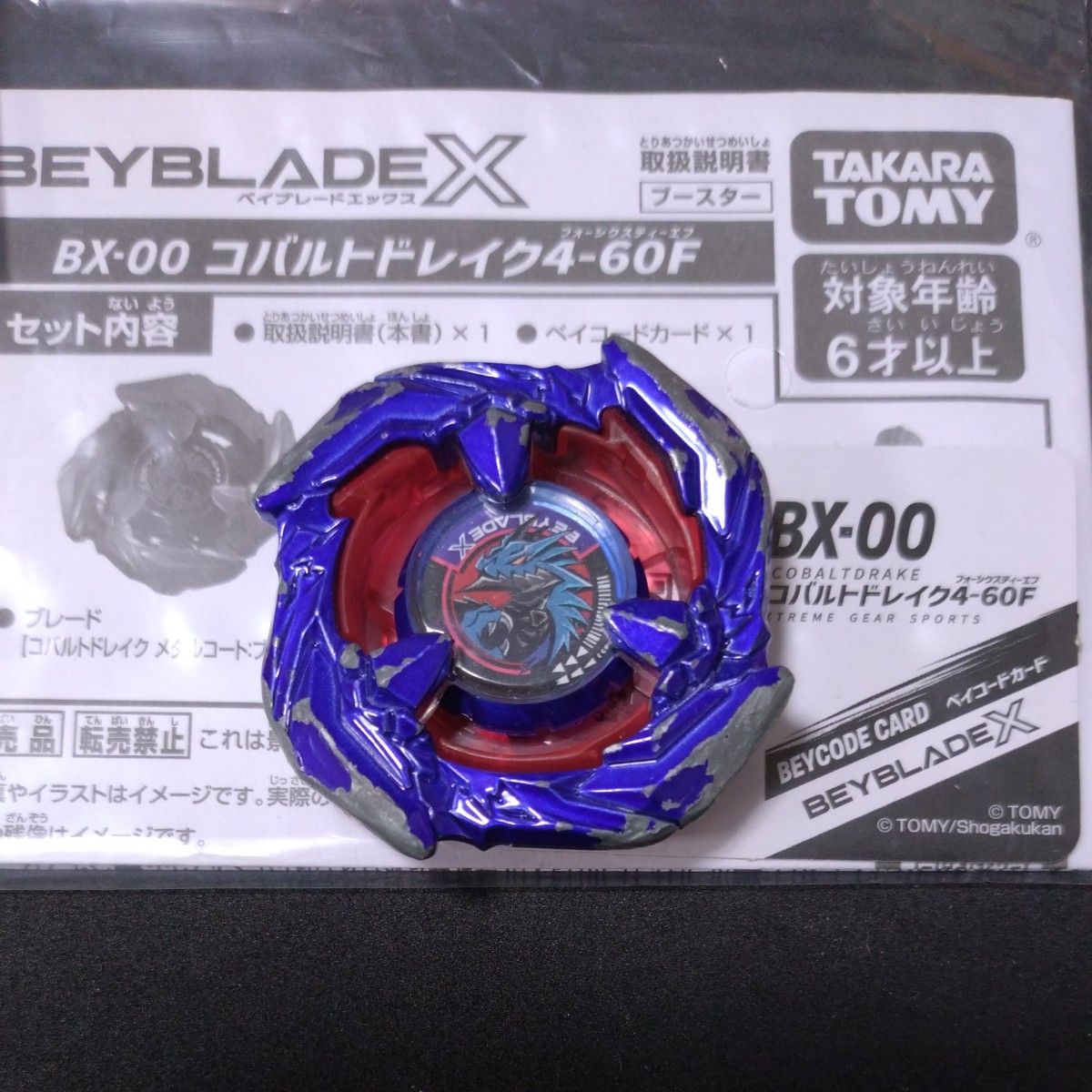 未使用】BEYBLADEX コバルトドレイク4-60F メタルコート:ブルー
