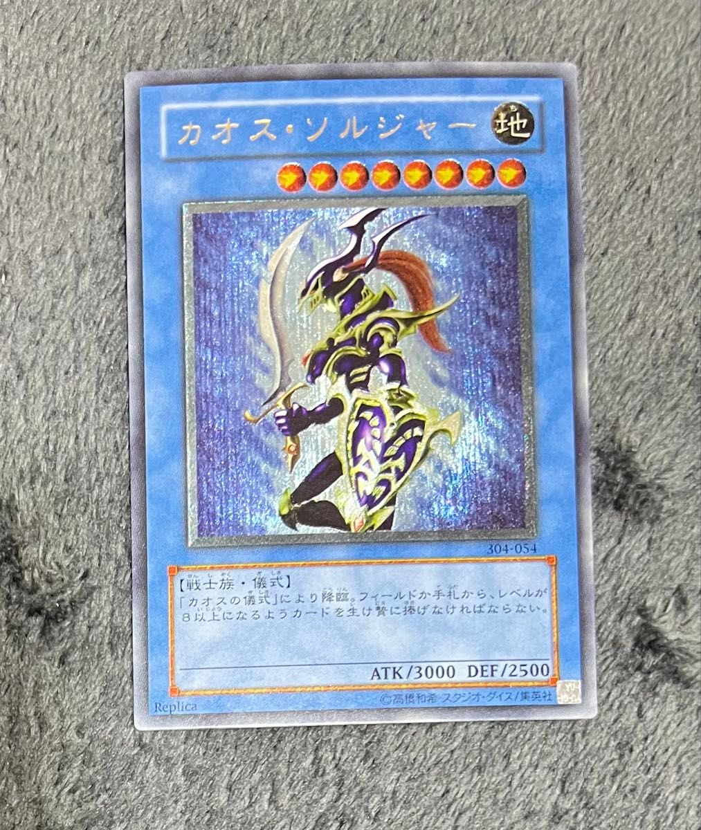 カオス・ソルジャー アルティメット レリーフ 遊戯王 PSA9 カオス