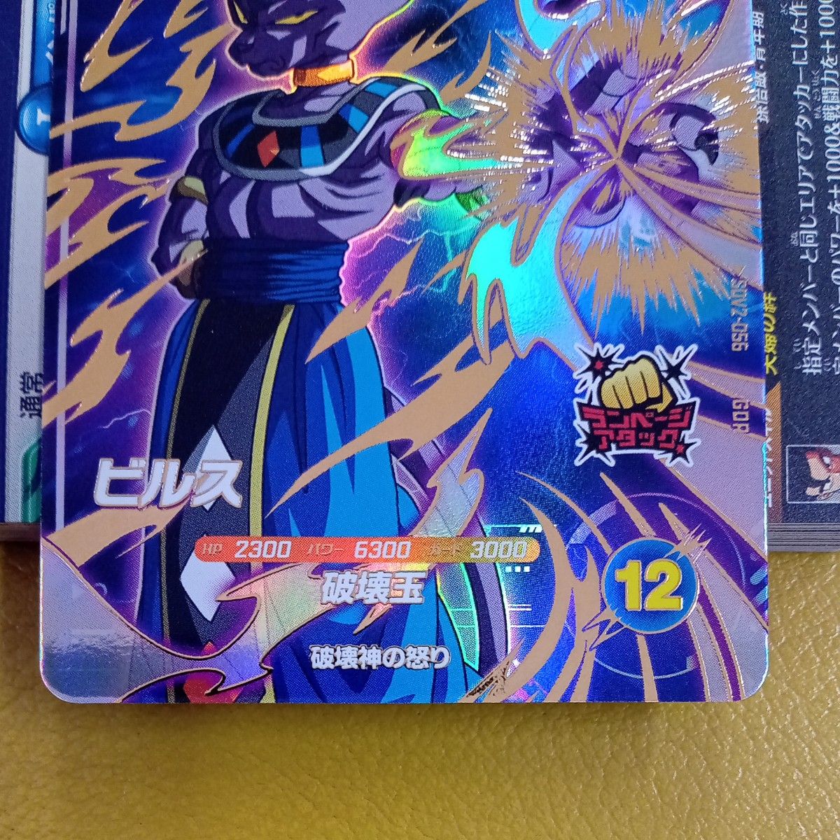 ドラゴンボールダイバーズsdv2-056GDRビルス おまけ付き SDV2-056 GDR