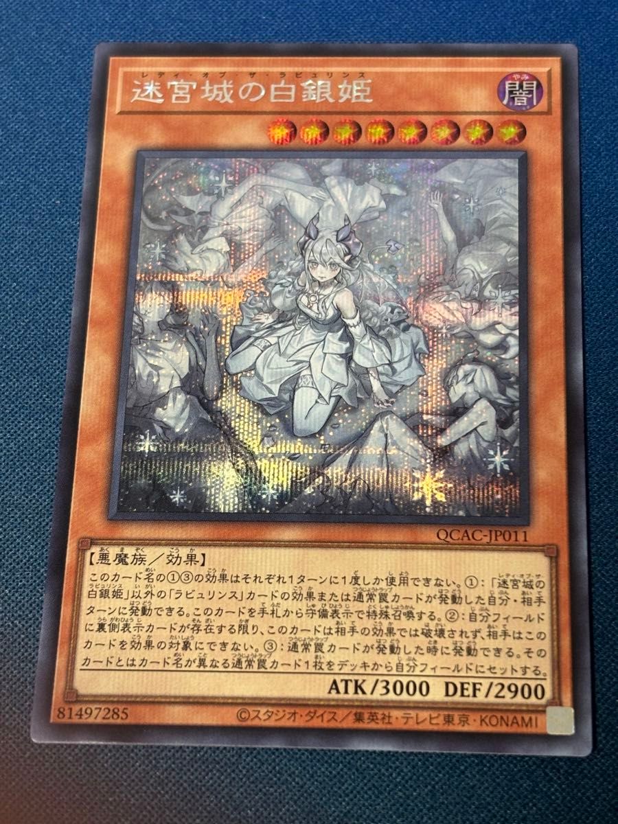 迷宮城の白銀姫 PSA10 PSA10鑑定済〕迷宮城の白銀姫【レリーフ】{DABL