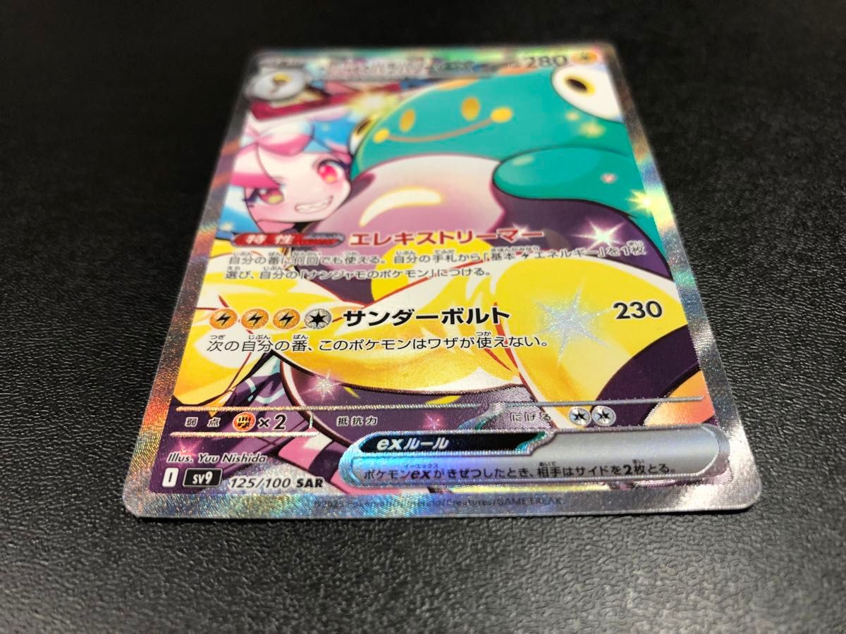 ナンジャモ ハラバリーex SAR ポケモンカード ポケモン - ナンジャモの