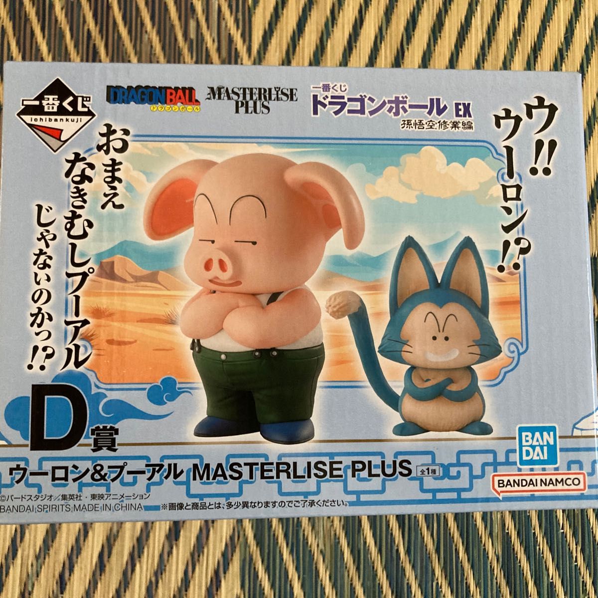 一番くじ ドラゴンボール EX 孫悟空修行編 D賞 ウーロン&プーアル