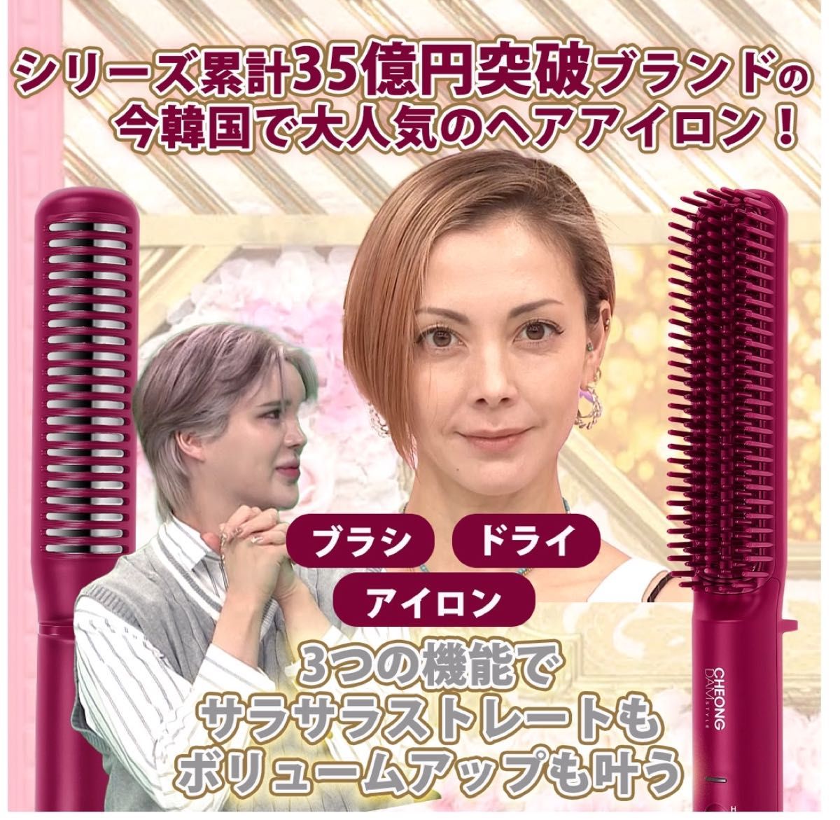 お値下げしました チョンダムスタイル ダブルアクションヘアブラシ 未