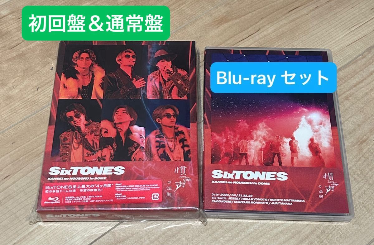 SixTONES ライブ Blu-ray 初回盤 まとめ売り 慣声の法則など4点 SixTONES
