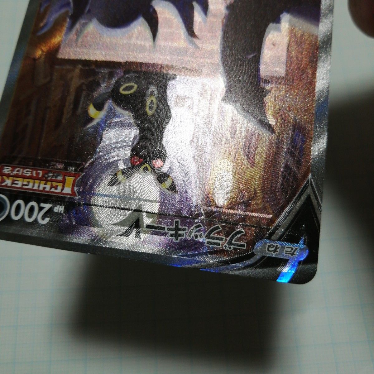 ポケモンカード ブラッキーV sr sa 特大枠ズレエラー品 ポケモンカード