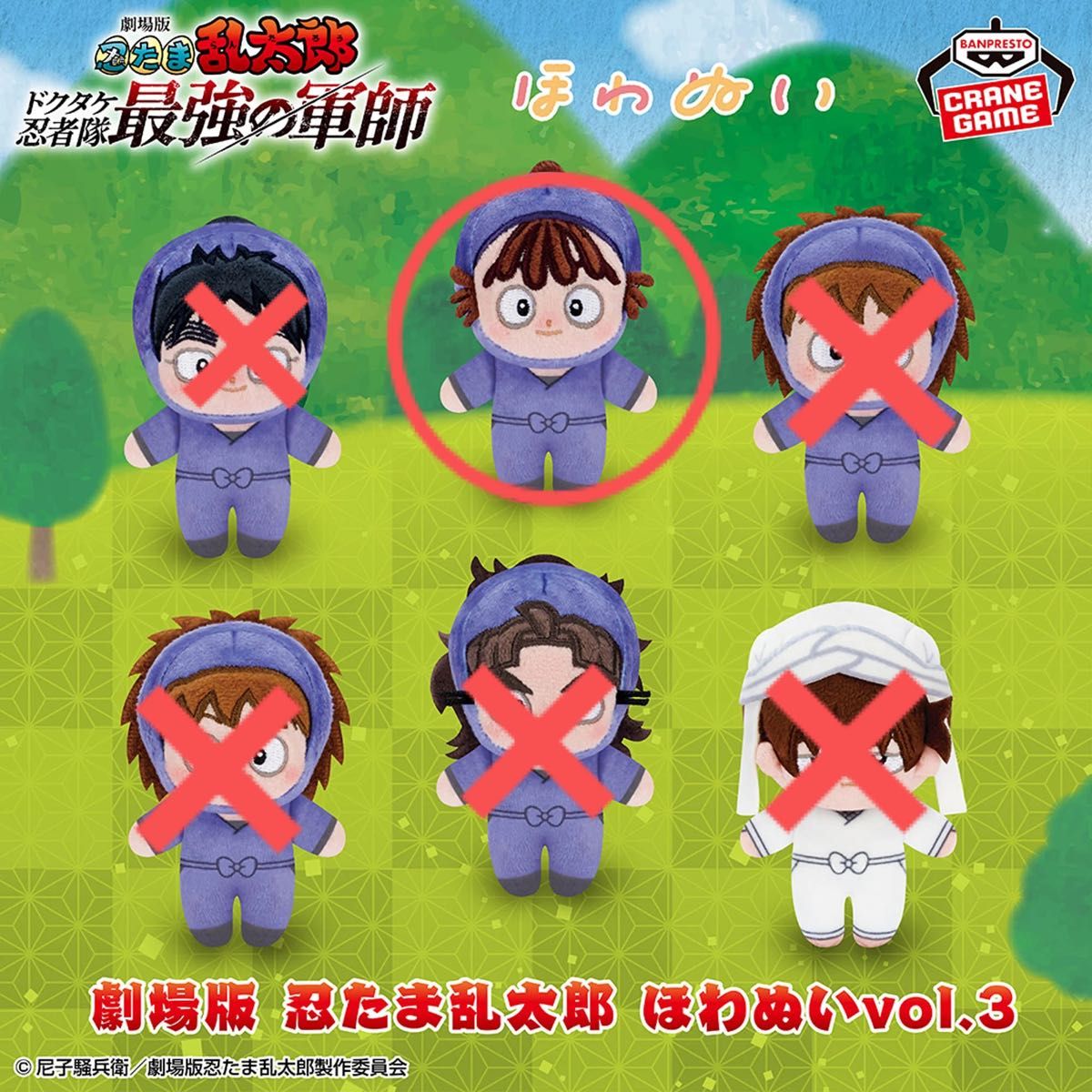 忍たま乱太郎 ほわぬいvol 3 尾浜勘右衛門｜Yahoo!フリマ（旧PayPay