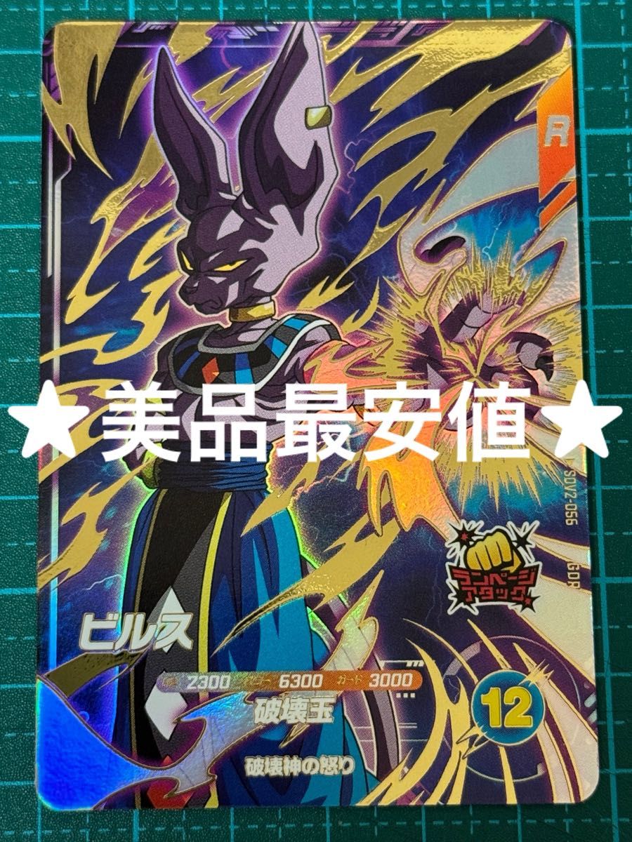 ドラゴンボール スーパーダイバーズ sdv2-056 ビルス｜Yahoo!フリマ