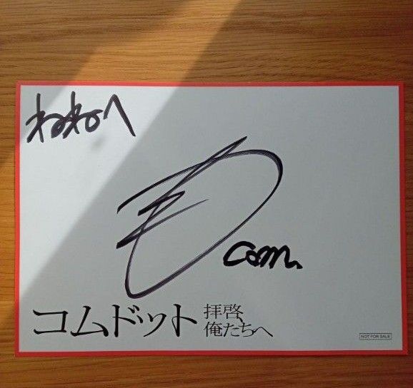 コムドットやまとサイン｜Yahoo!フリマ（旧PayPayフリマ）