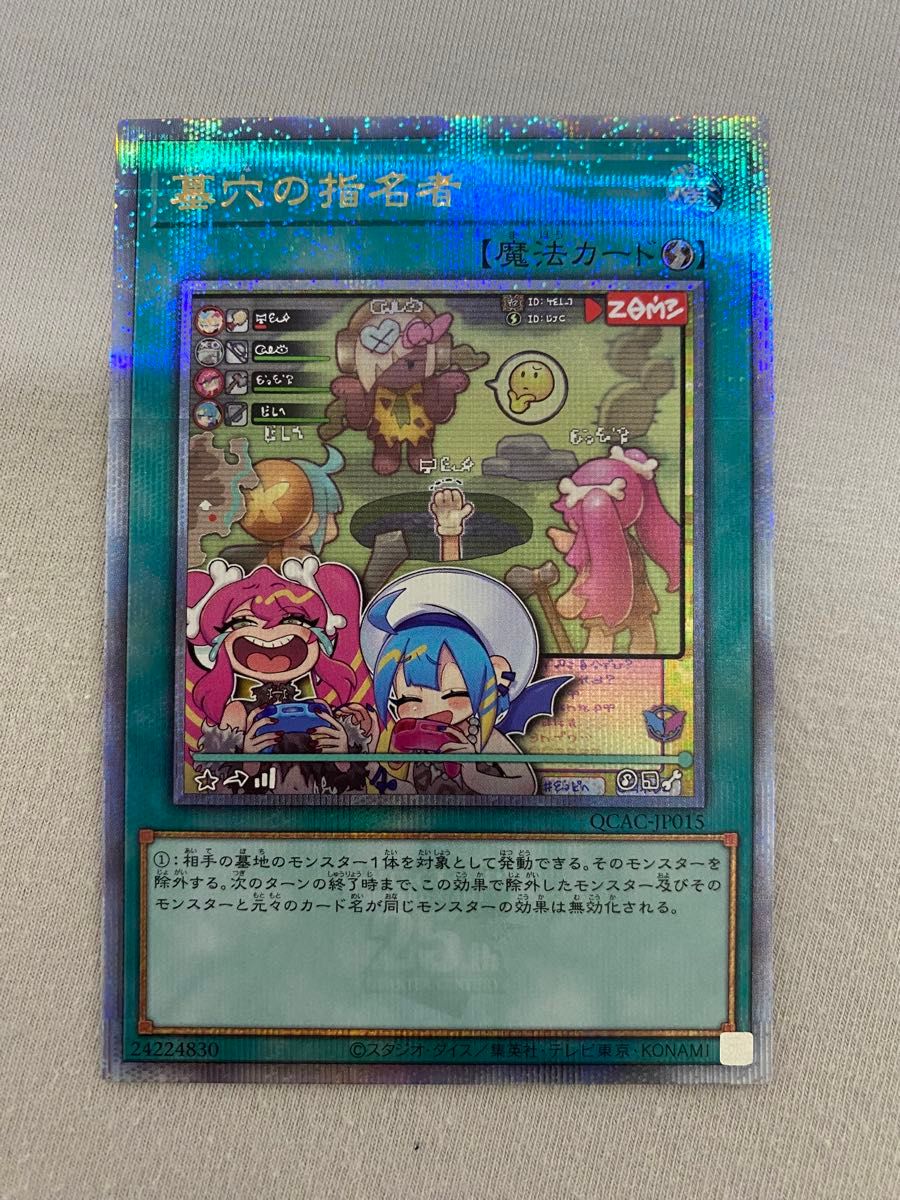PSA10 墓穴の指名者 25th QCSE 遊戯王 新規 絵違い 本物 クオシク