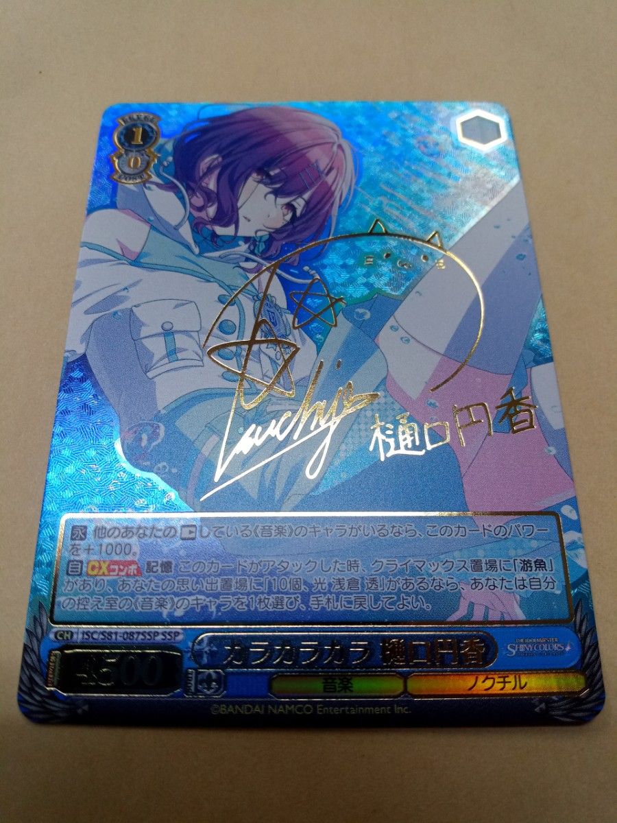 カラカラカラ 樋口 円香 SSPサイン 美品 アイドルマスター ヴァイス