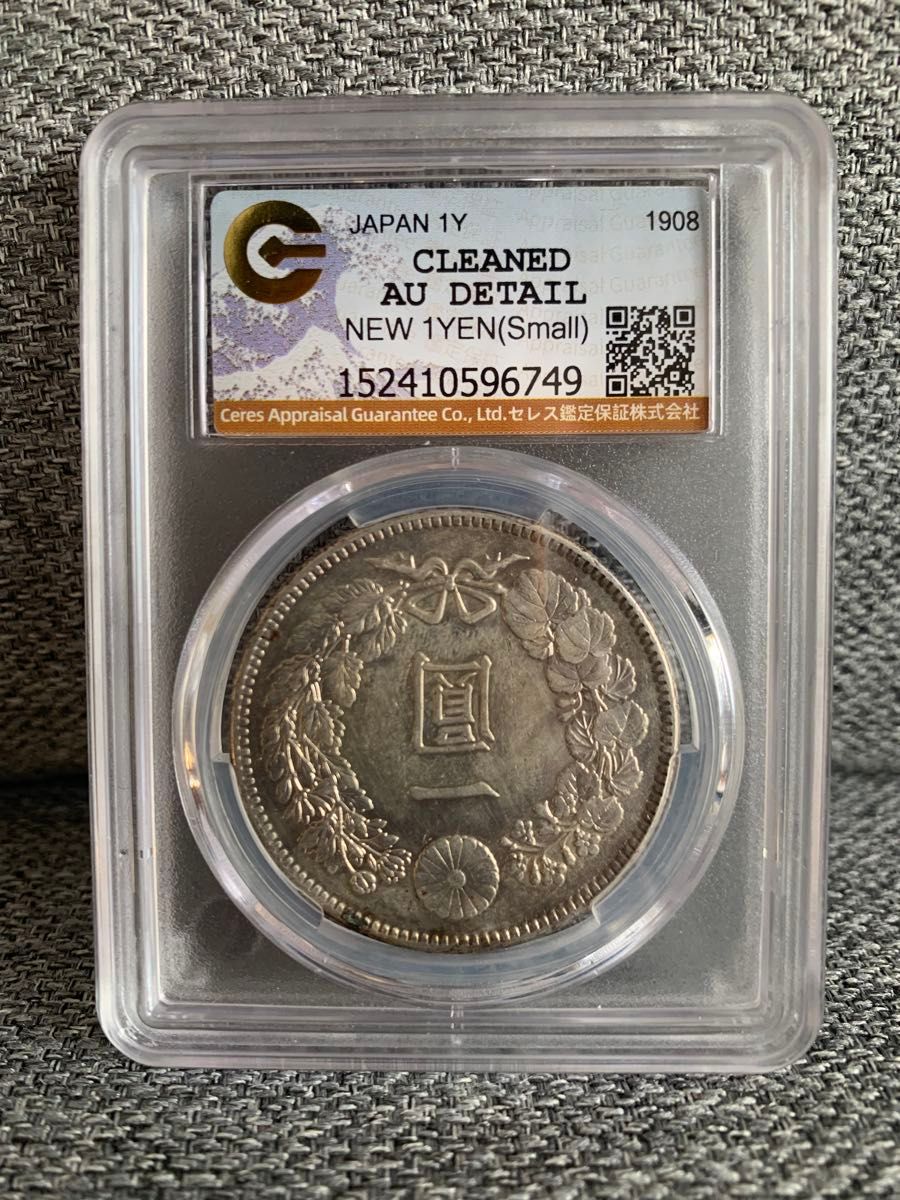 CAG AU 一円銀貨 明治41年 特年 鑑定済み 一圓銀貨 CAG鑑定