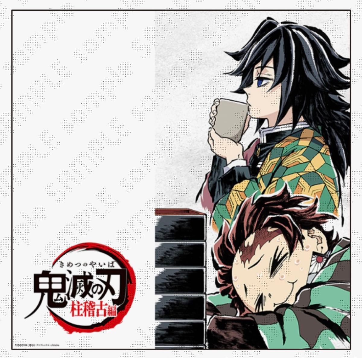 鬼滅の刃 ダイニング 柱稽古編 Wチャンス賞 B2ポスター 冨岡義勇 鬼滅