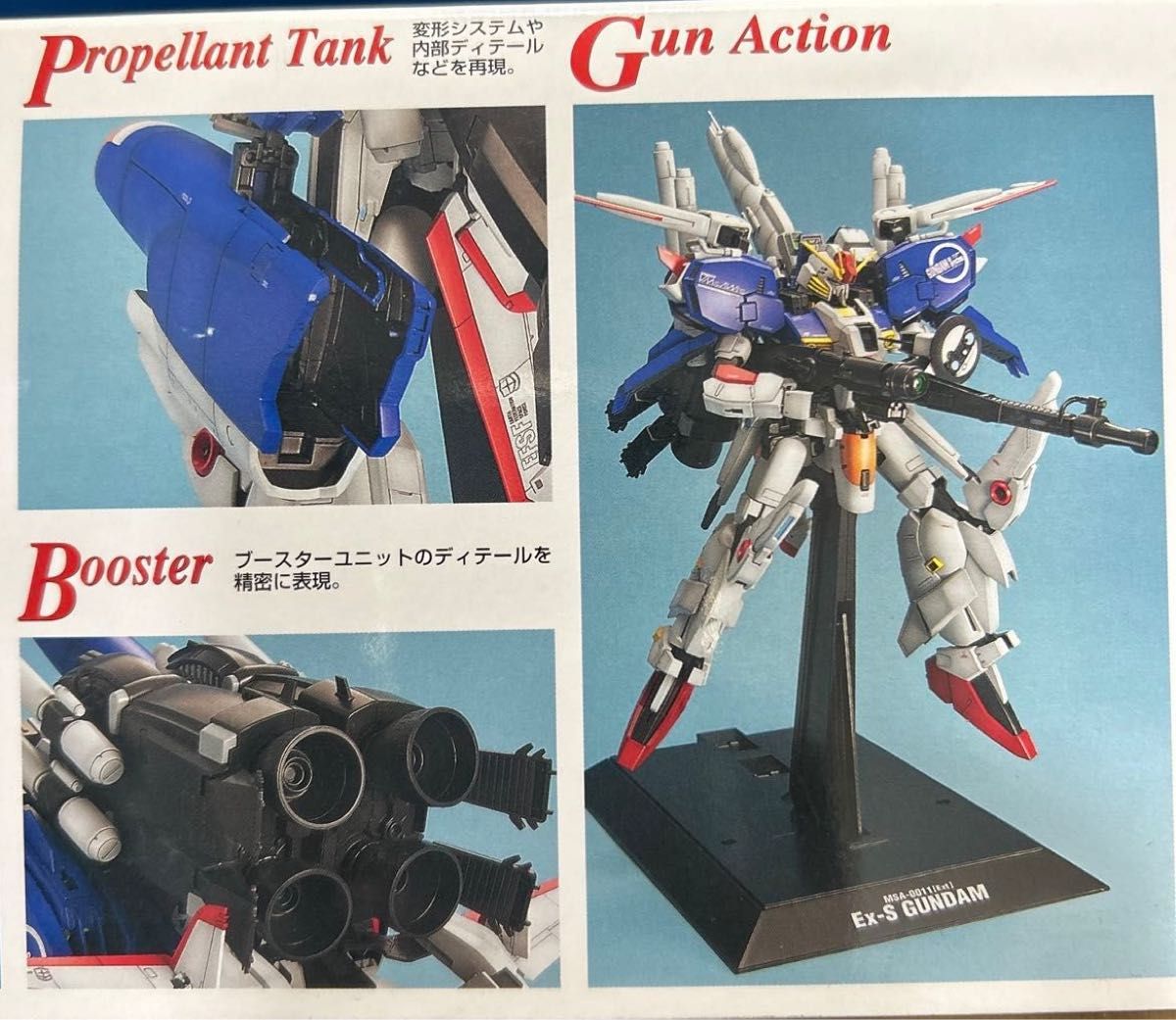 MG 1/100 MSA-0011 Ex-S ガンダム 未組立 Ex-Sガンダム 1/100スケール