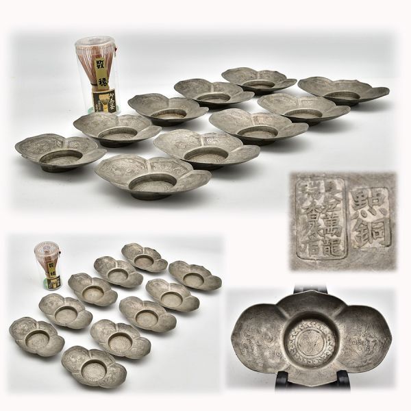 古錫 錫製 茶托 五客 唐物 中国 金属製 花弁形状 皿 風景