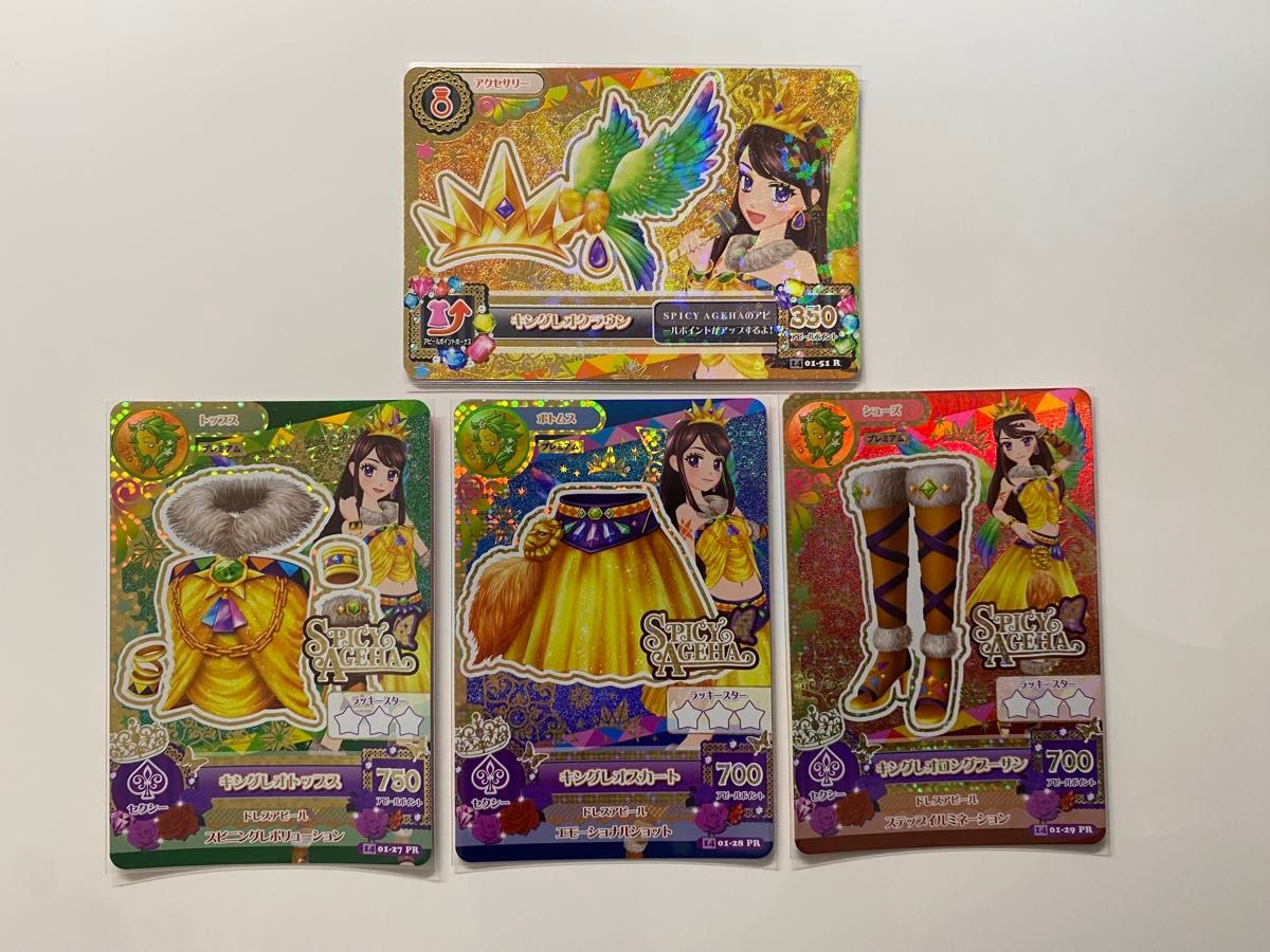 アイカツカード キングレオコーデ 星座ドレス 紫吹蘭 スパイシーアゲハ