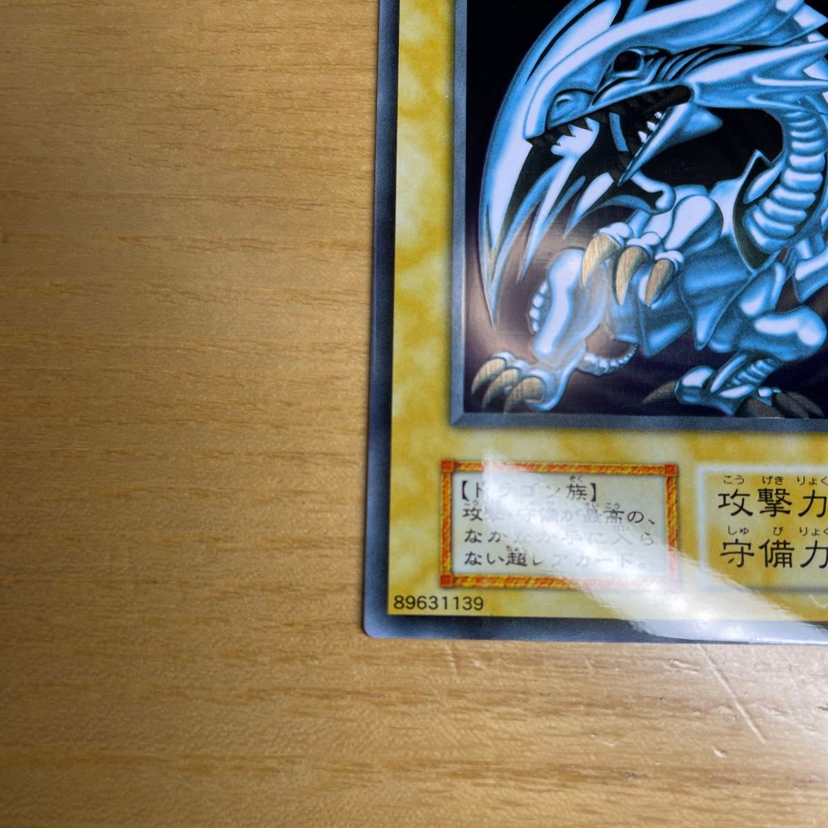 ステンレス製 激レア】青眼の白龍 ブルーアイズホワイトドラゴン