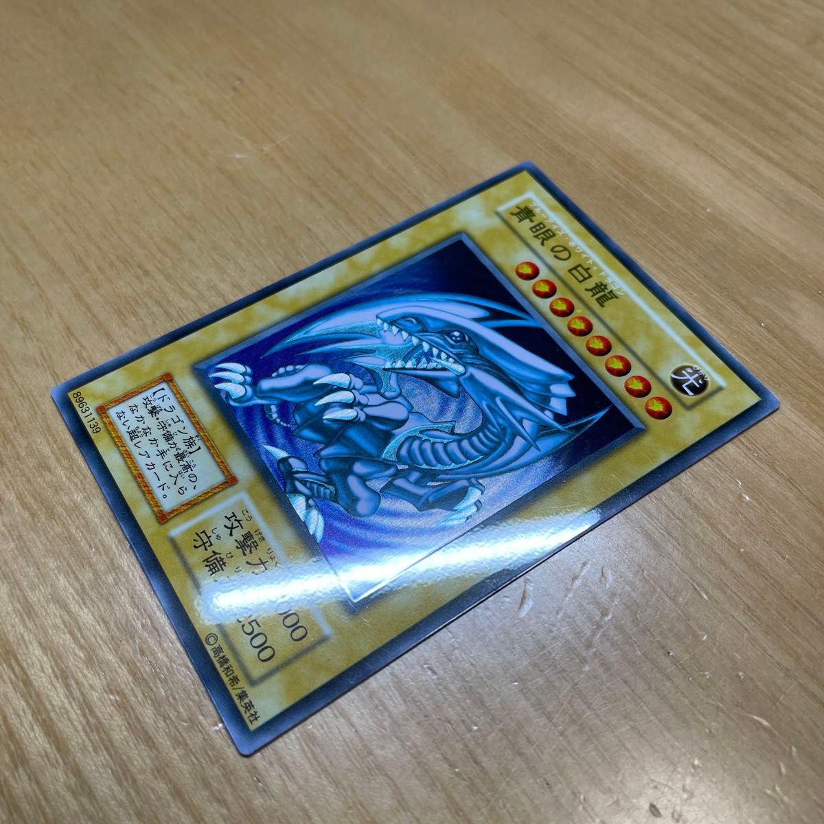 未開封】遊戯王 青眼の白龍 ステンレス製 初期絵 ブルーアイズホワイト