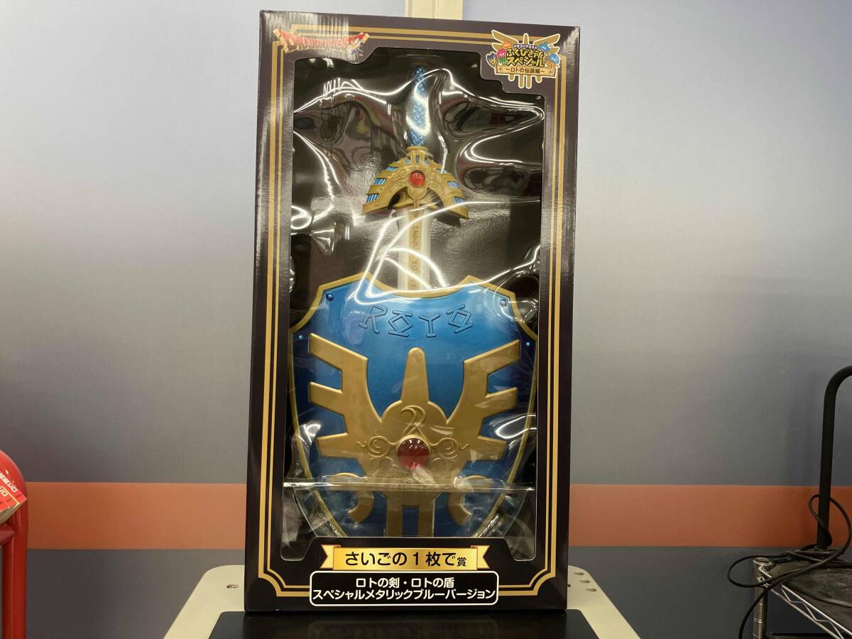 ふくびき所スペシャル ロトの伝説編 さいごの1枚で賞 ロトの剣・ロトの