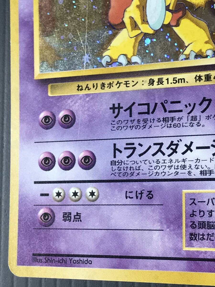 安心鑑定可】フーディン 通信進化キャンペーン 旧裏 プロモカード 安心