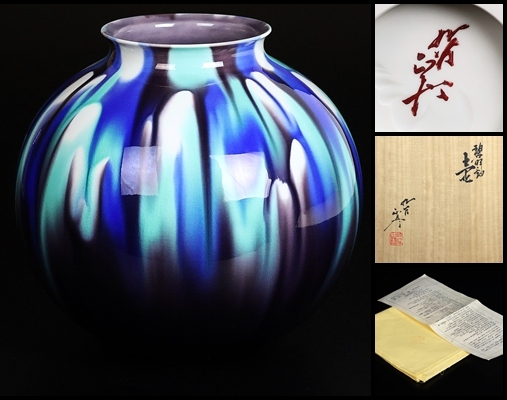 徳田正彦 秀逸作 碧明釉壷 九谷三彩 三代徳田八十吉