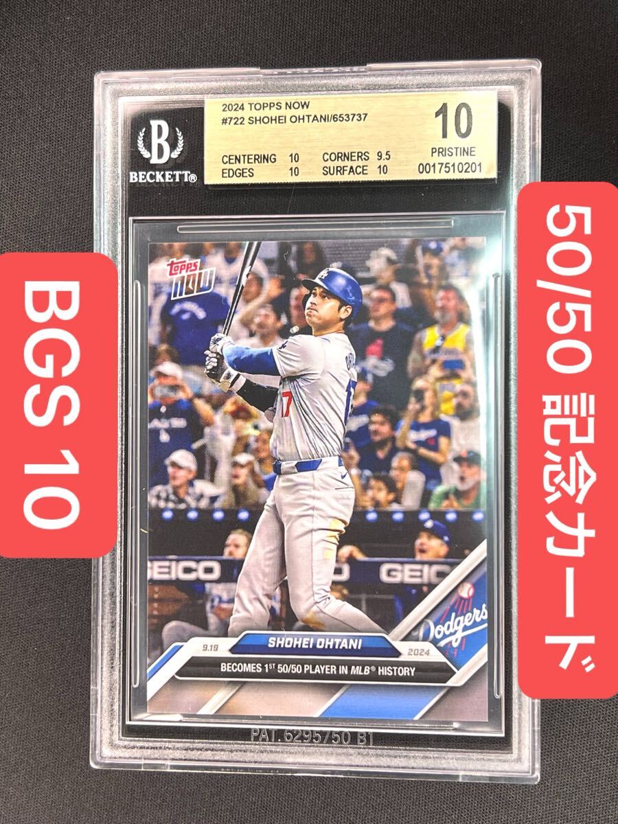大谷翔平 ブラックラベル BGS10 topps now WBC ドジャース 大谷翔平