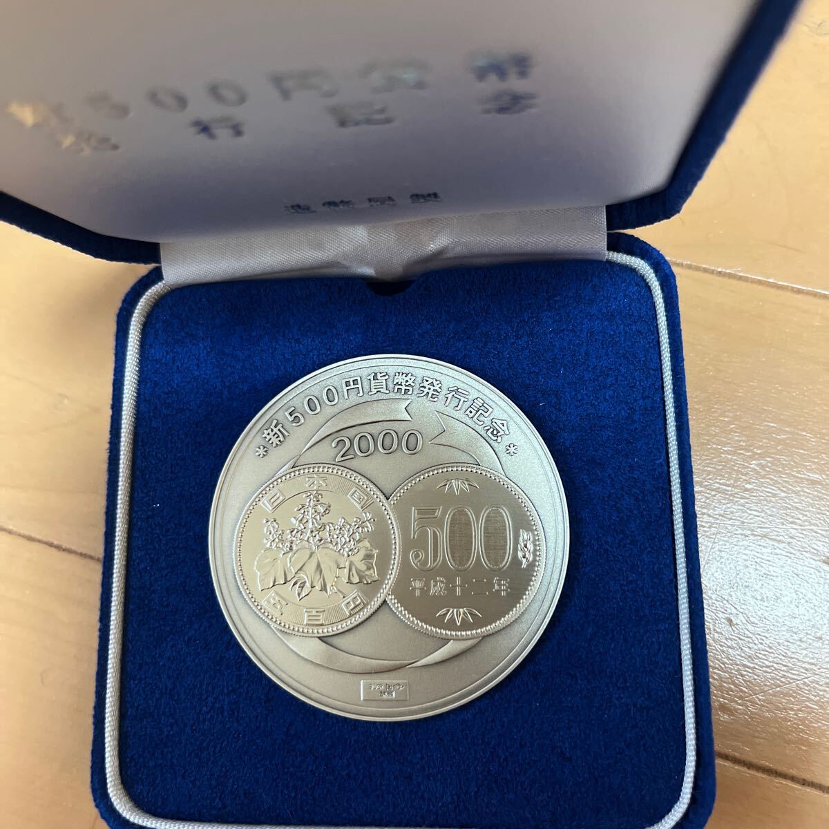 新500円貨幣発行記念 2000年 造幣局 純銀メダル fa2004 新500円貨幣