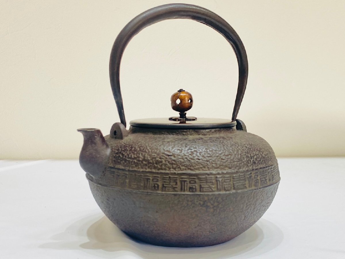 南部鉄器 鉄瓶 銅製 急須 年代物 骨董品 レトロ