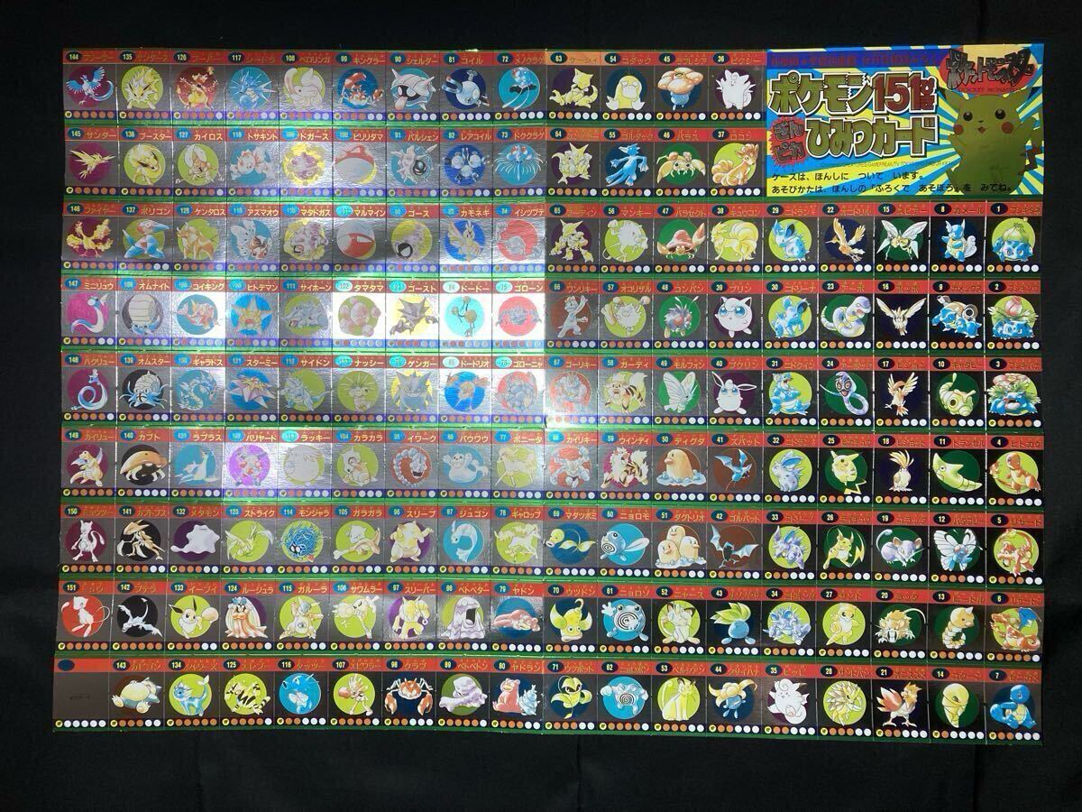 未裁断】ポケモン 151 ぴき ぎんピカ ひみつ カード 雑誌 幼稚園 付録