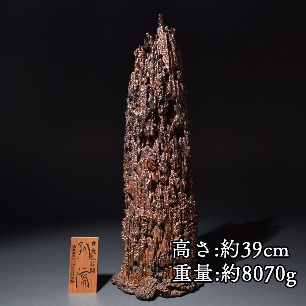 銅滴含金銀銅製住友金属鉱山株式会社謹製重さ約3㎏