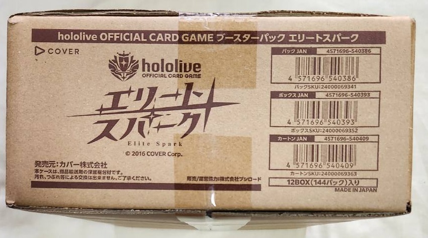 ホロライブカードゲームエリートスパークカートン未開封12BOX入り